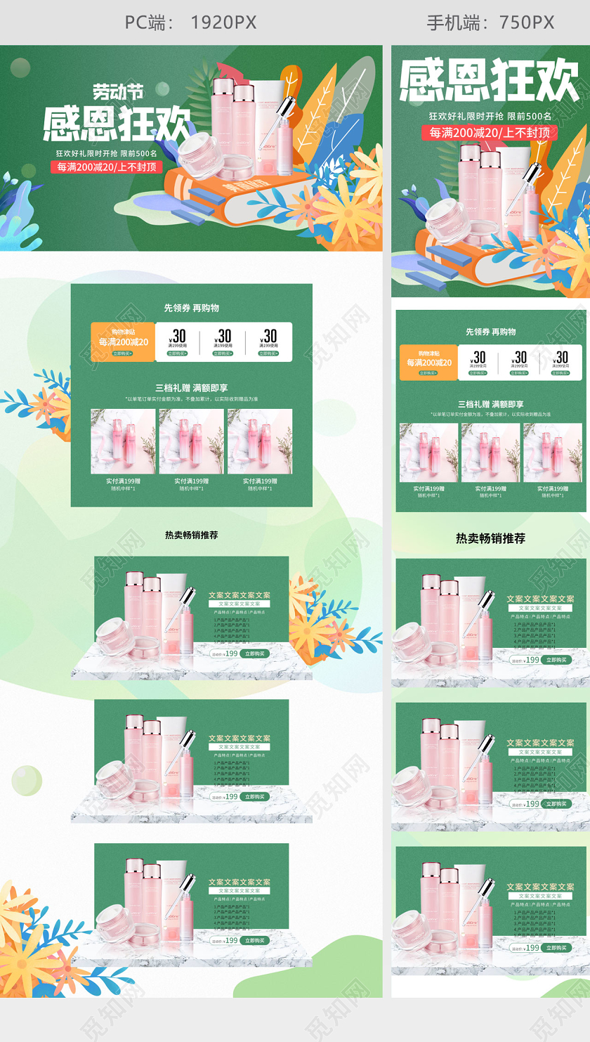 绿色扁平风51五一劳动节感恩狂欢化妆品淘宝天猫首页模板
