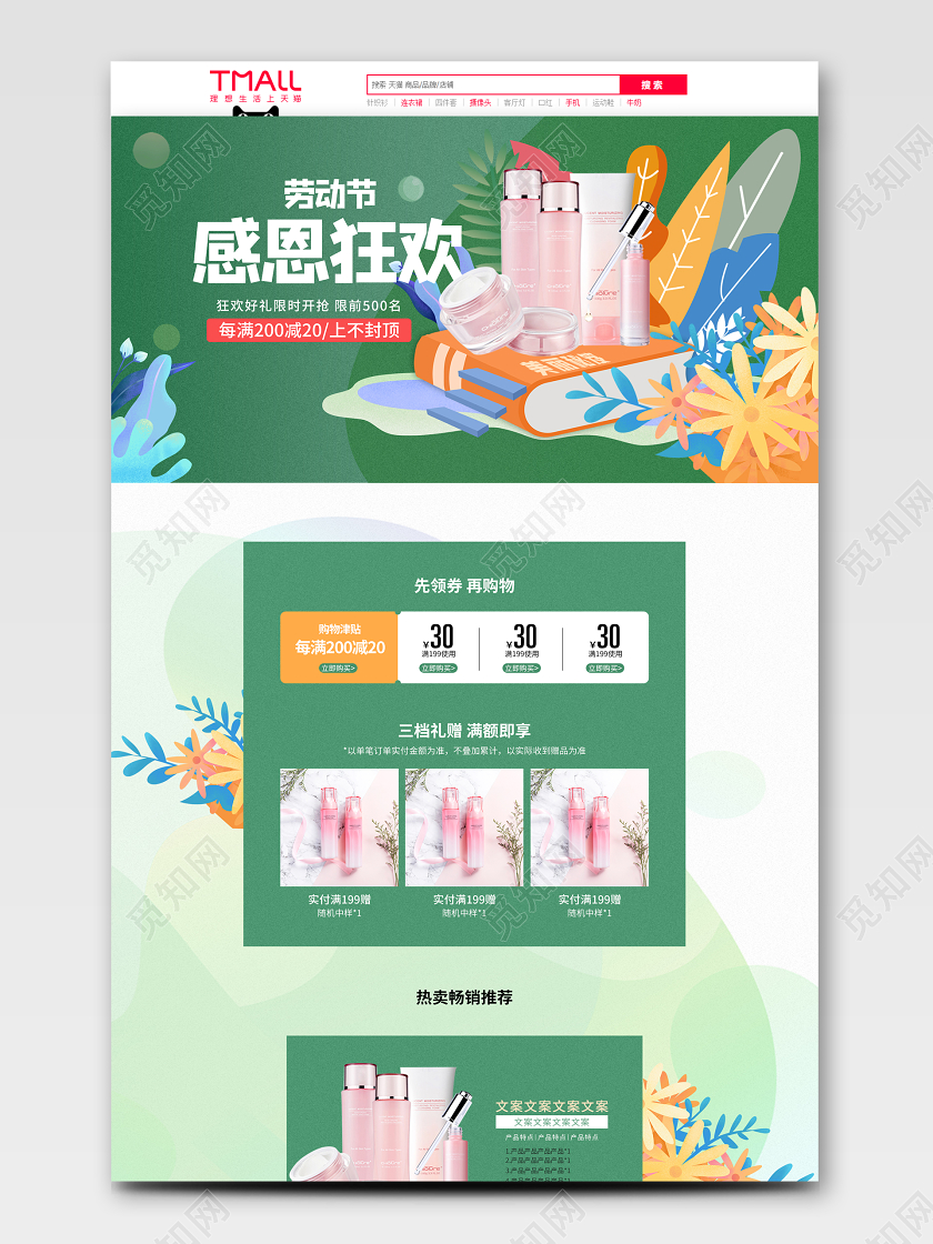 绿色扁平风51五一劳动节感恩狂欢化妆品淘宝天猫首页模板