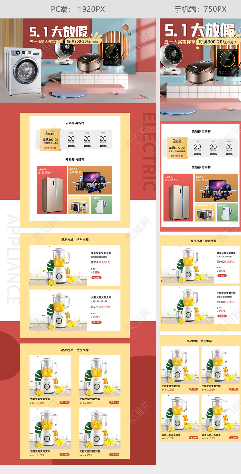 51五一劳动节橙色C4D立体电器五一劳动节淘宝天猫首页模板