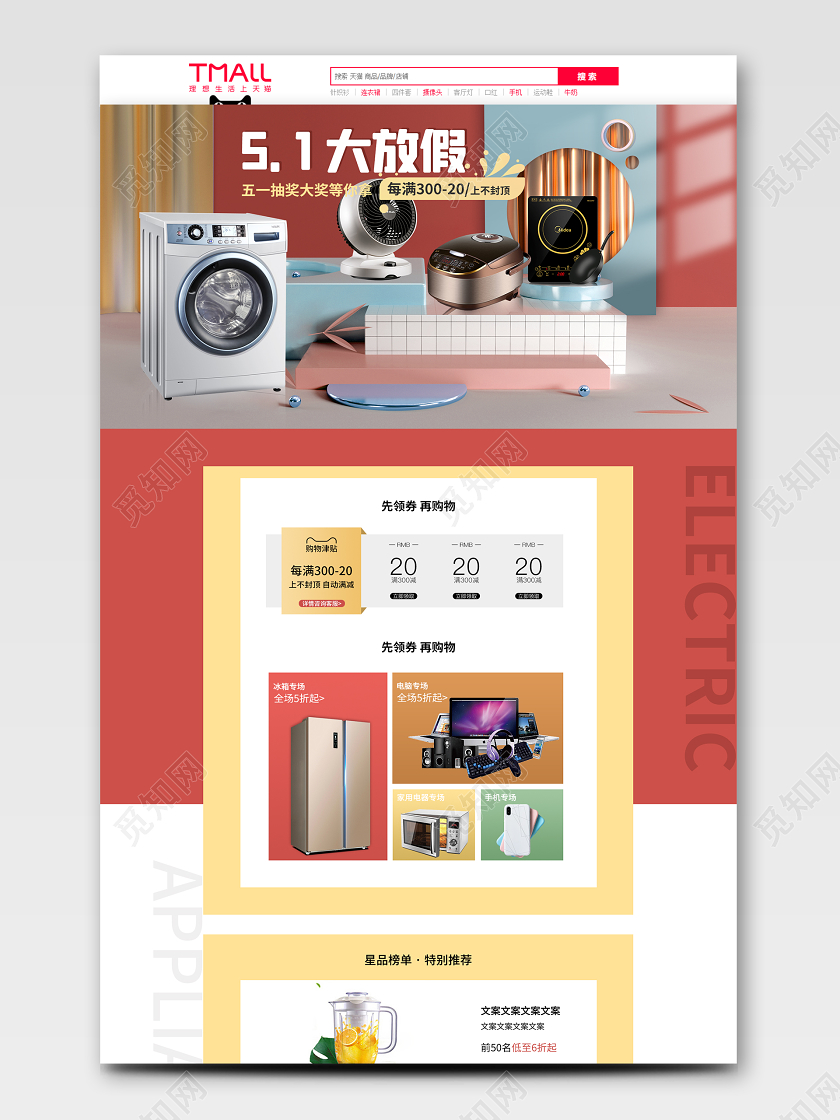 51五一劳动节橙色C4D立体电器五一劳动节淘宝天猫首页模板