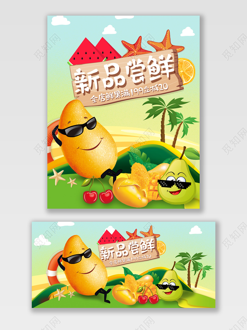 电商绿色淘宝天猫新鲜水果banner海报模板节假日促销模板