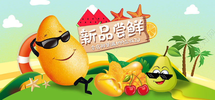 电商绿色淘宝天猫新鲜水果banner海报模板节假日促销模板