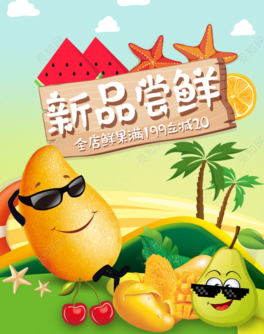 电商绿色淘宝天猫新鲜水果banner海报模板节假日促销模板
