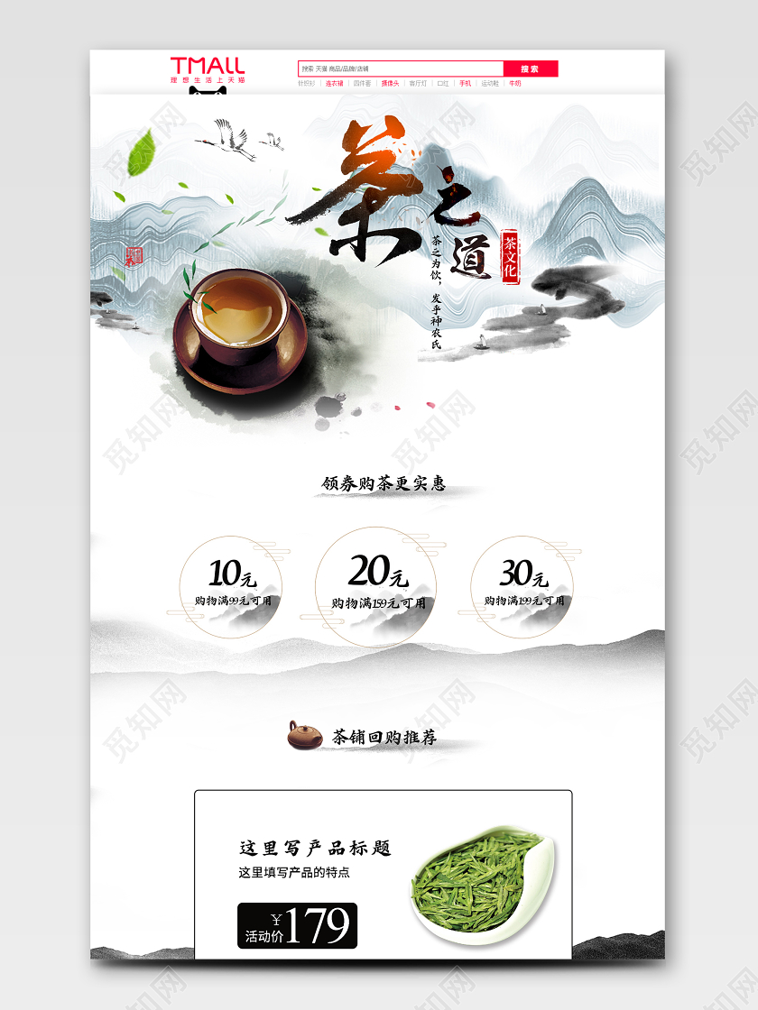 中国风古风茶道茶文化天猫活动首页