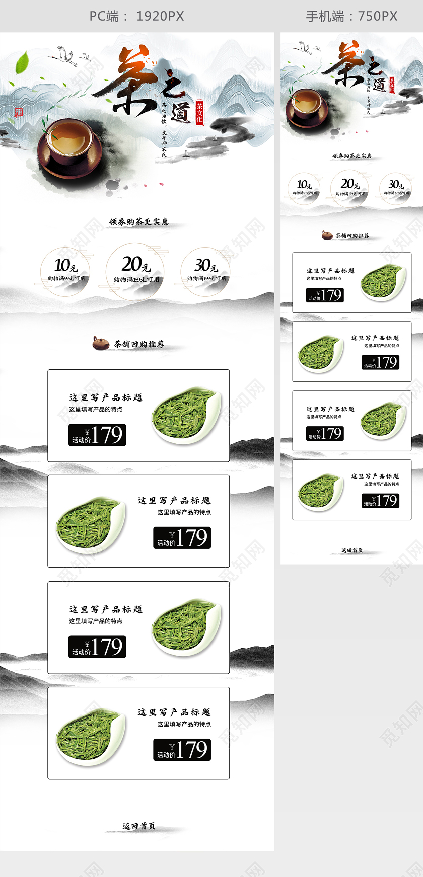 中国风古风茶道茶文化天猫活动首页