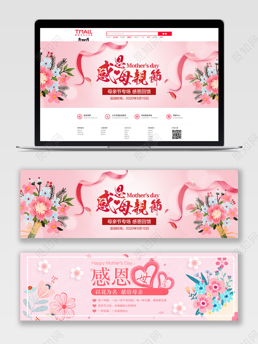 粉色唯美小清新母亲节化妆品淘宝天猫海报模板