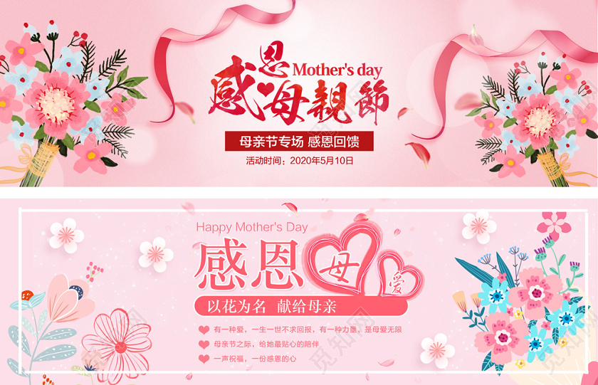 粉色唯美小清新母亲节化妆品淘宝天猫海报模板