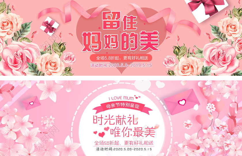 粉色小清新母亲节化妆品淘宝天猫海报模板