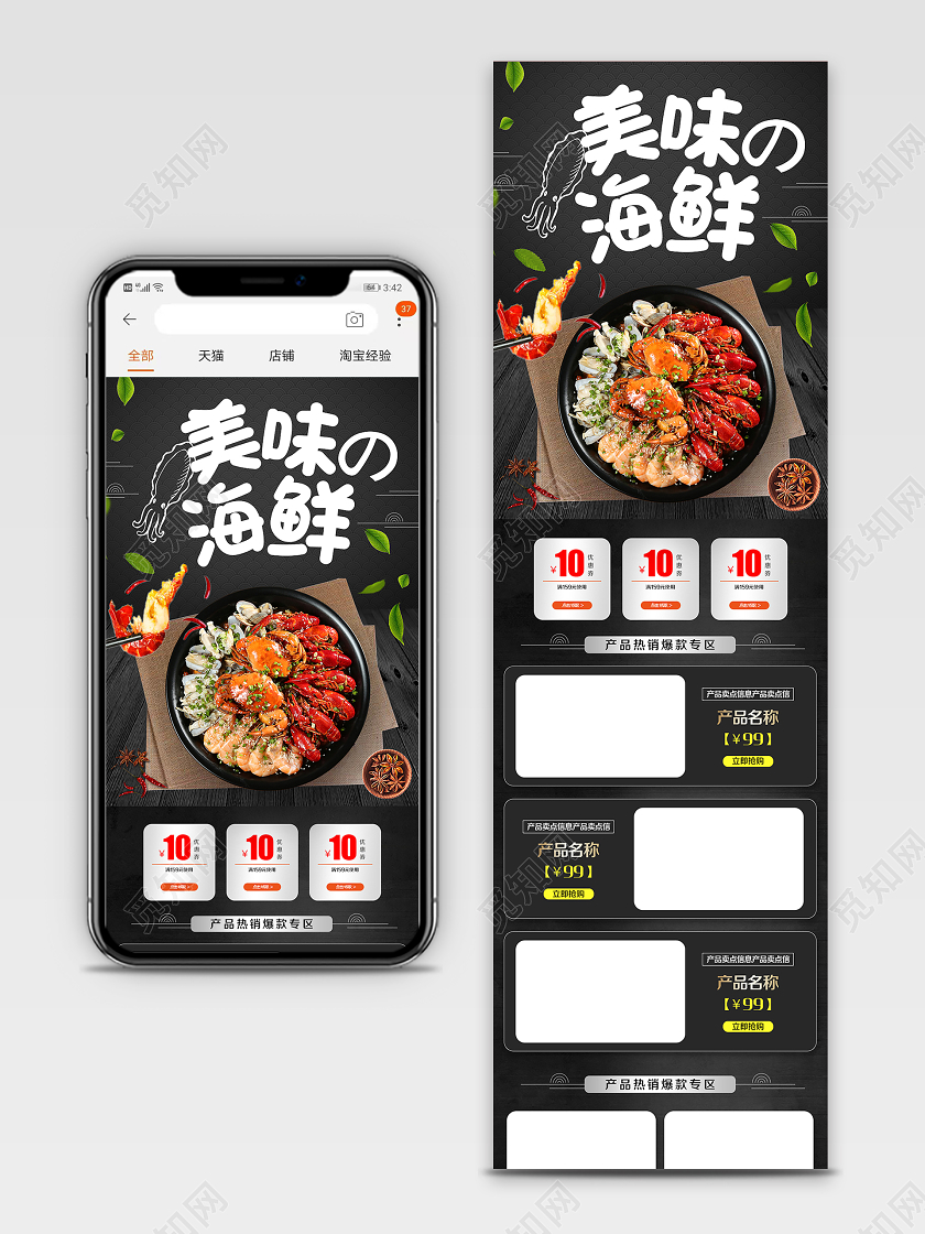 517黑色大气风格生鲜类通用美味海鲜促销淘宝电商手机端模板