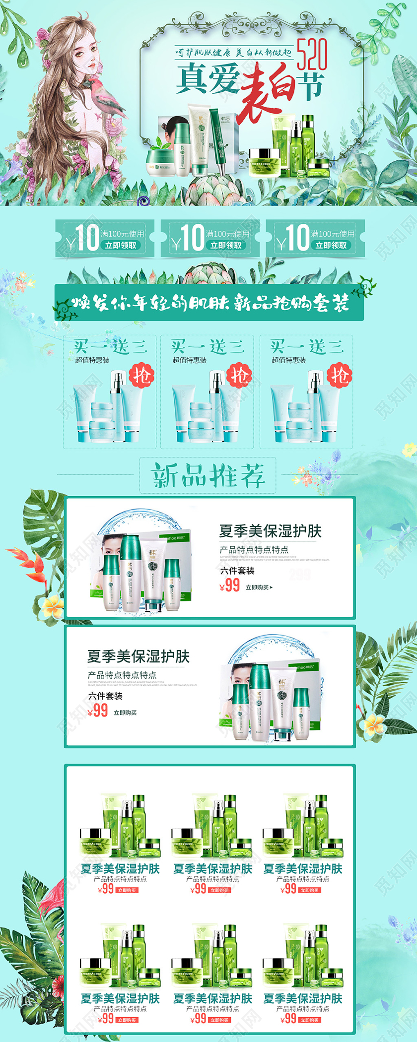 520真爱表白呵护肌肤女装美妆护肤品夏季保湿春夏520首页