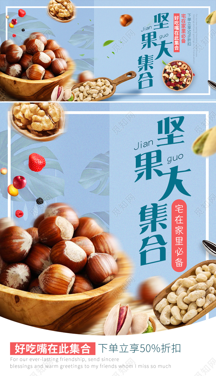 517蓝色简约风美味食品坚果零食生鲜banner海报