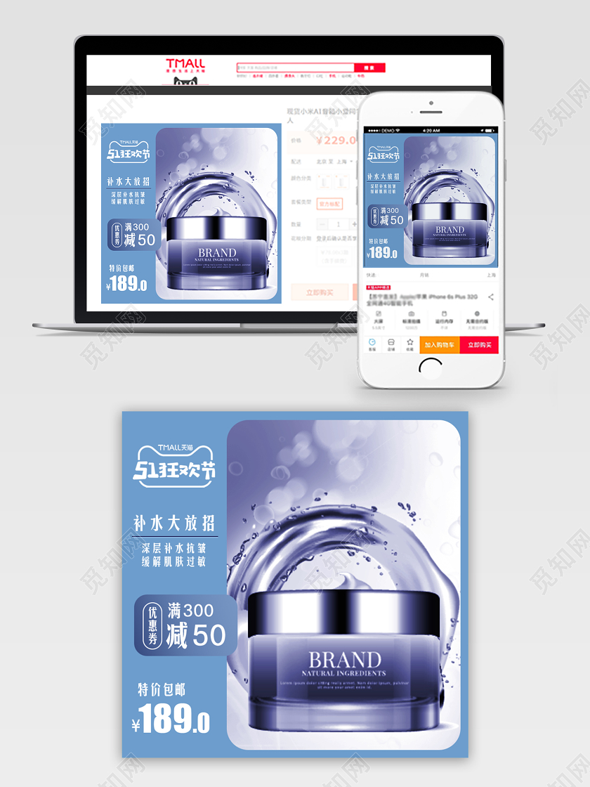蓝色简约风格美妆化妆品护肤品五一狂欢节补水放大招促销主图直通