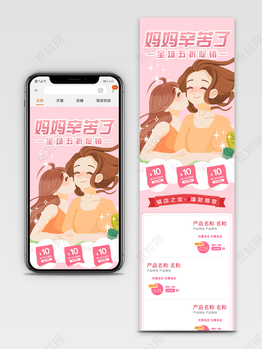 粉色温馨浪漫风格母亲节促销淘宝首页模板