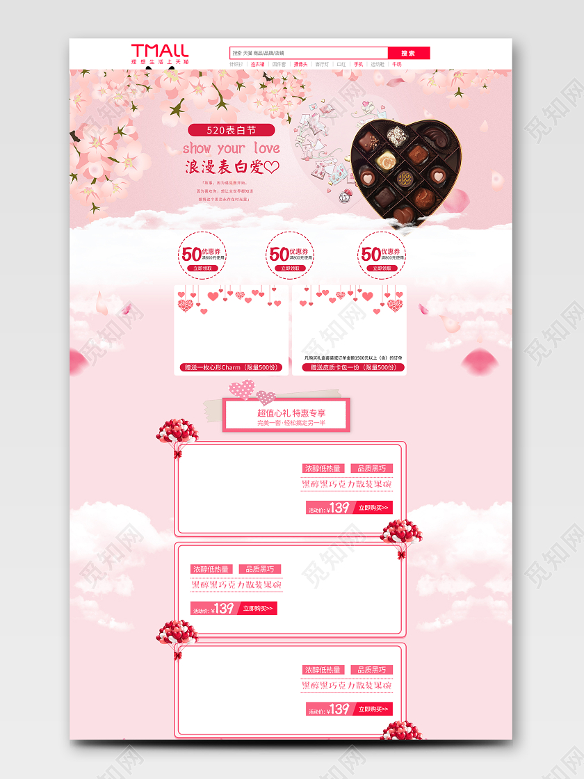 粉色小清新简约爱心520表白节浪漫表白爱心形巧克力PC端首页