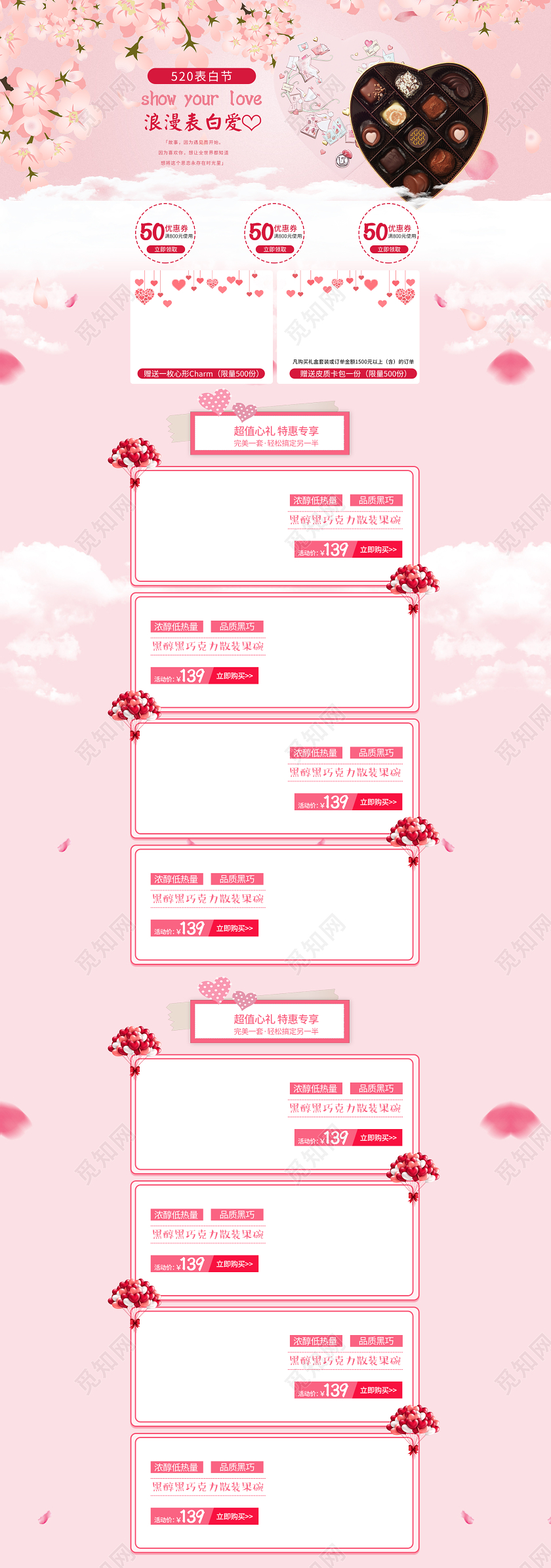 粉色小清新简约爱心520表白节浪漫表白爱心形巧克力PC端首页