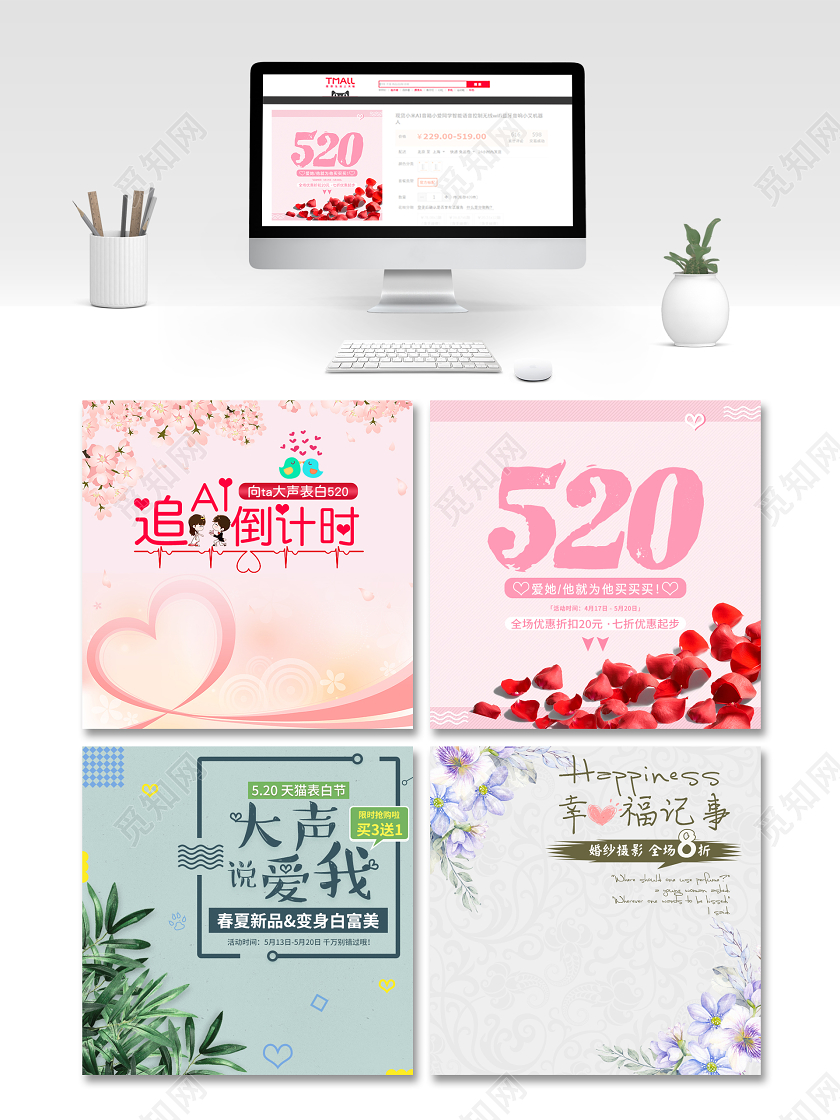 520表白节情人节粉色追爱倒计时520表白节钻戒婚戒婚纱摄影护肤美妆主图直通车