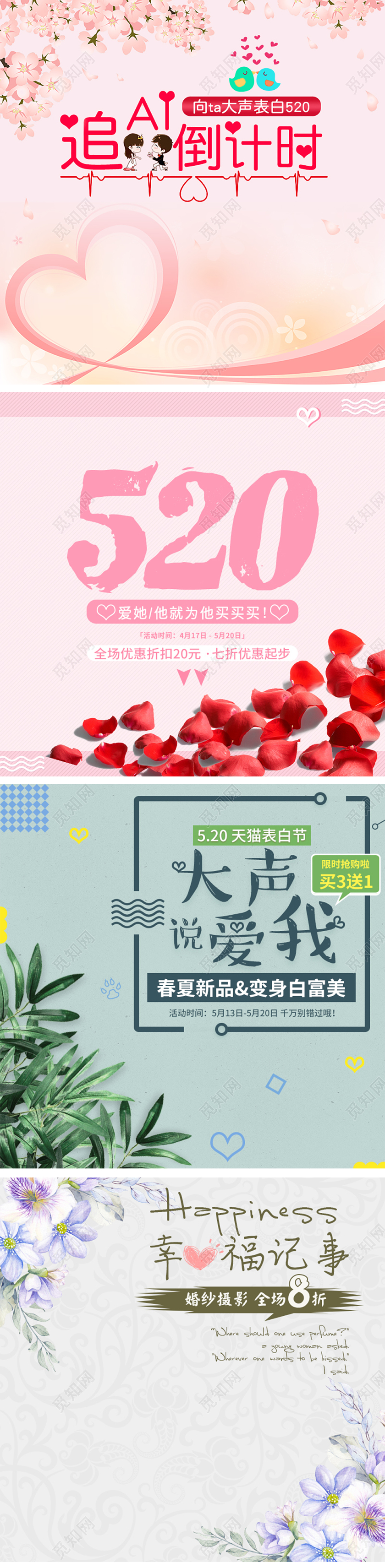 520表白节情人节粉色追爱倒计时520表白节钻戒婚戒婚纱摄影护肤美妆主图直通车
