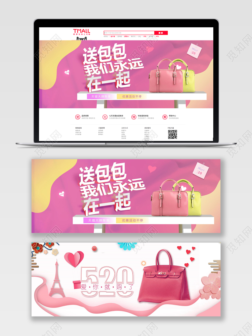 表白节粉色剪纸风流体520情人节表白时尚女包情人节电商banner