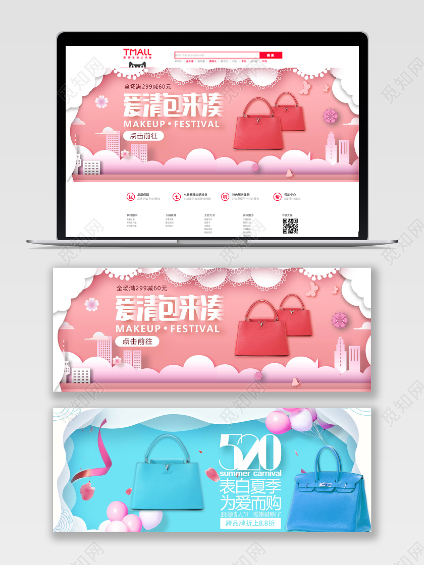 粉蓝色剪纸风520情人节表白日时尚女包情人节电商banner