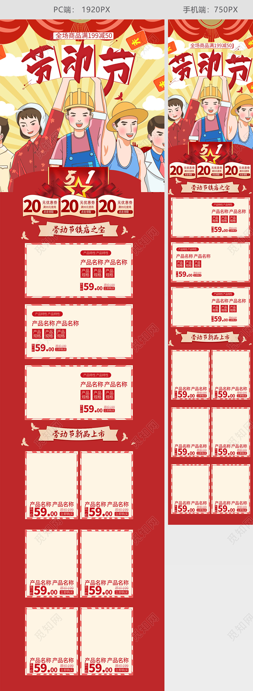 红色插画手绘工人风格五一劳动节促销淘宝首页电商模板