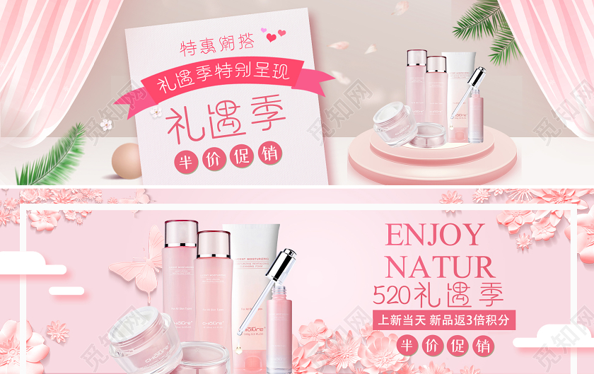 梦幻粉色天猫520礼遇季化妆品情人节表白日电商促销banne