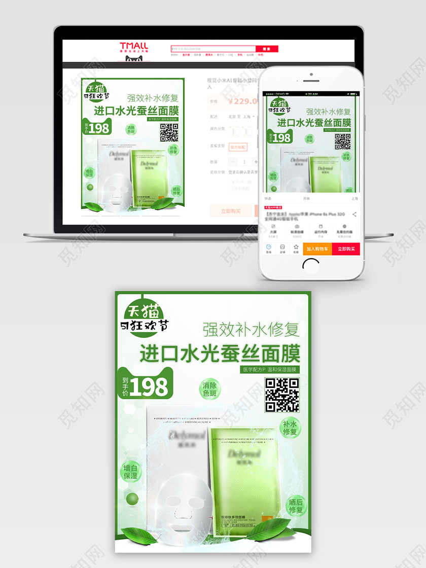 绿色小清新五一狂欢节51面膜护肤化妆品淘宝主图直通车