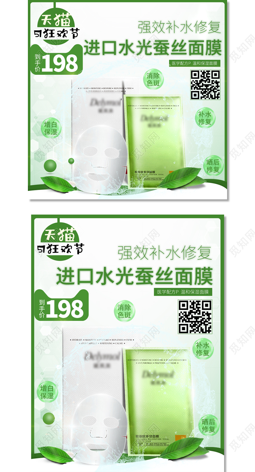绿色小清新五一狂欢节51面膜护肤化妆品淘宝主图直通车