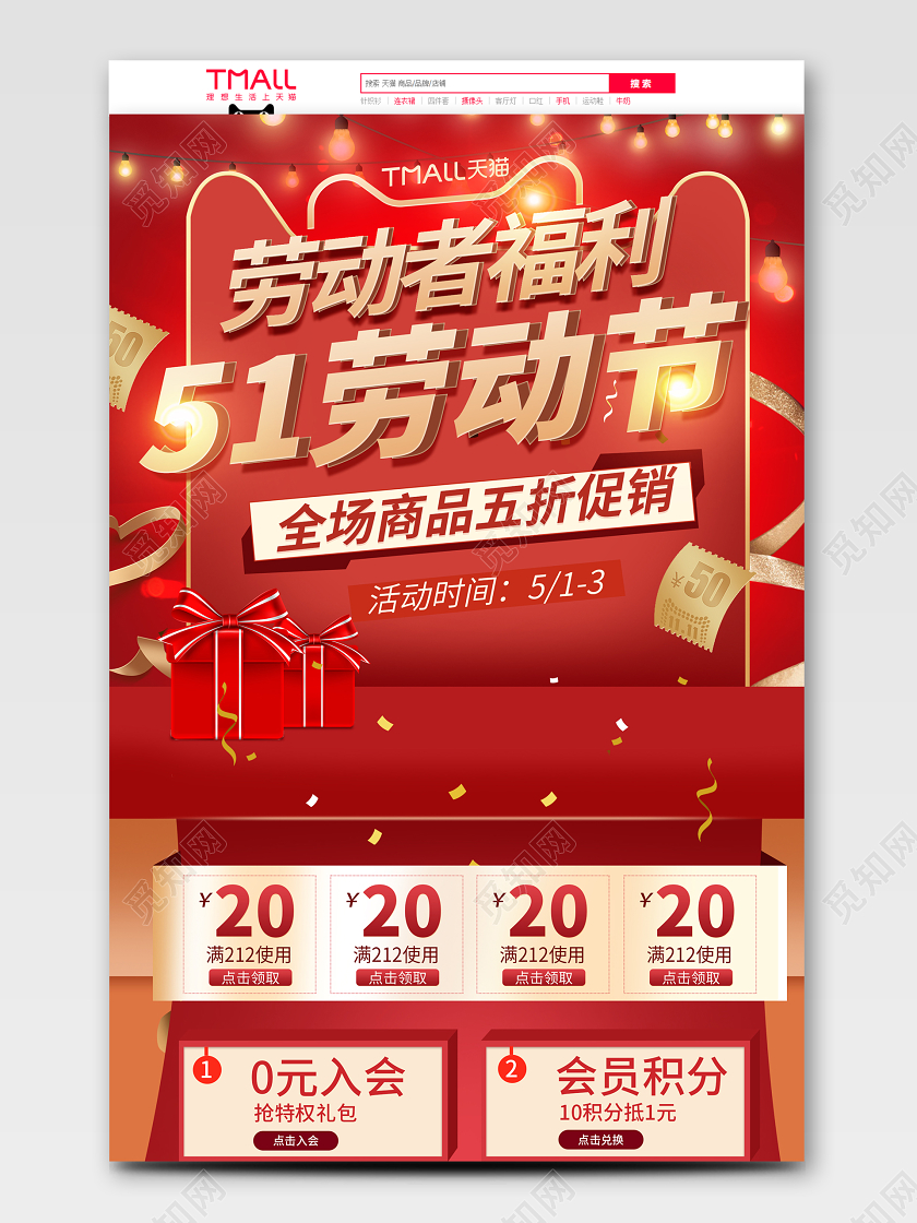 51五一劳动节红金简约风格五一狂欢节51促销淘宝首页模板