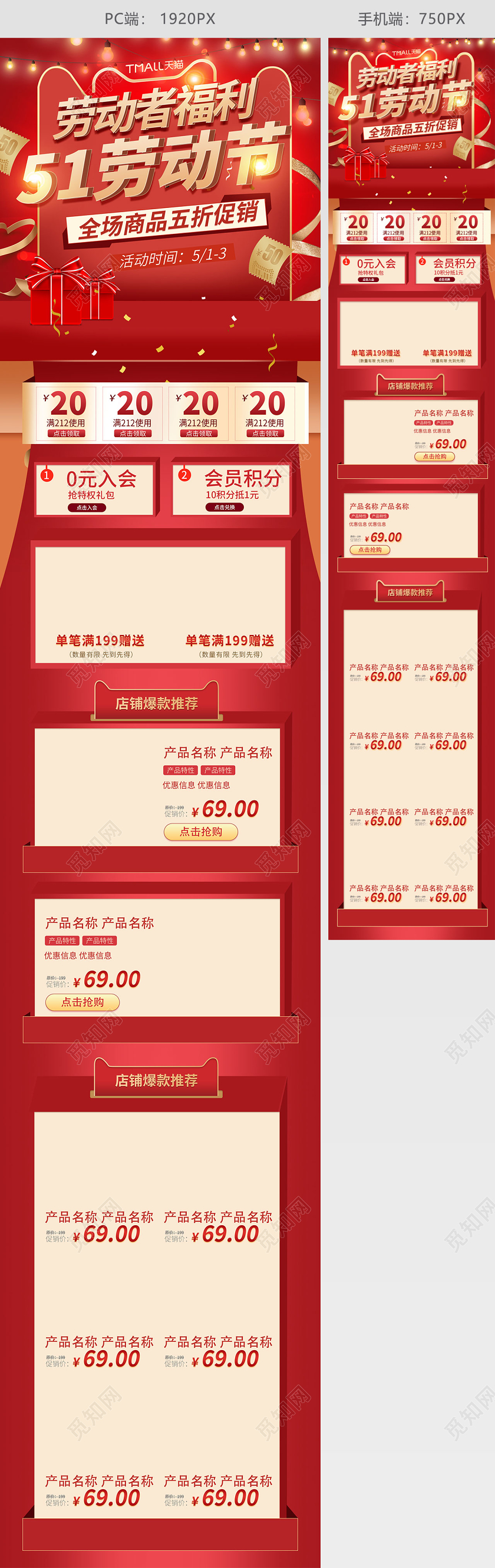 51五一劳动节红金简约风格五一狂欢节51促销淘宝首页模板