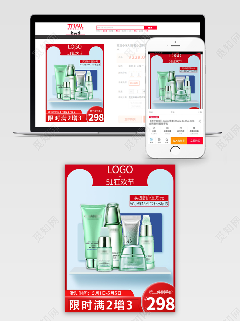 绿色红色五一狂欢节化妆品美妆红色活动促销主图边框直通车