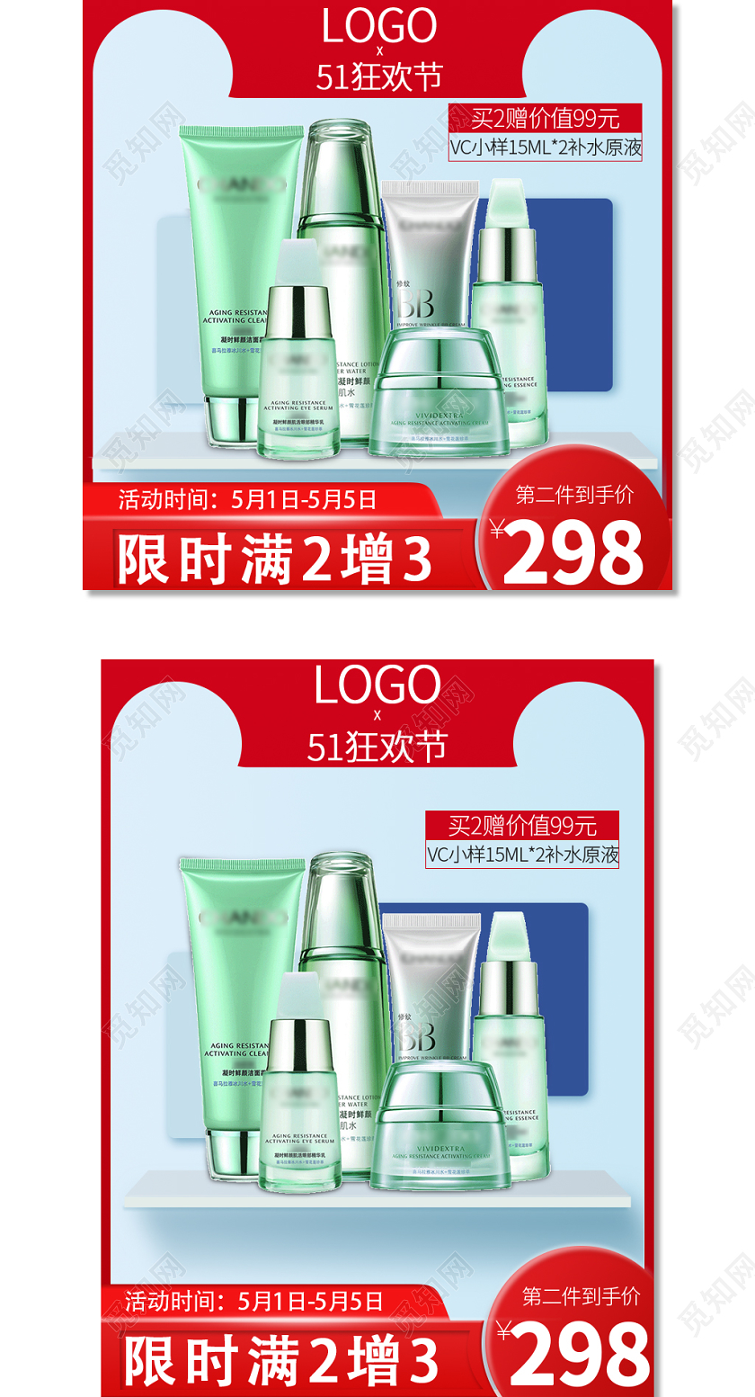 绿色红色五一狂欢节化妆品美妆红色活动促销主图边框直通车