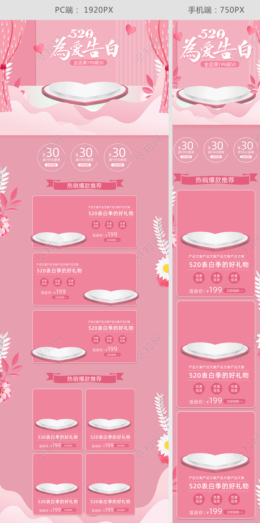 粉色唯美电商520为爱告白首页促销模板