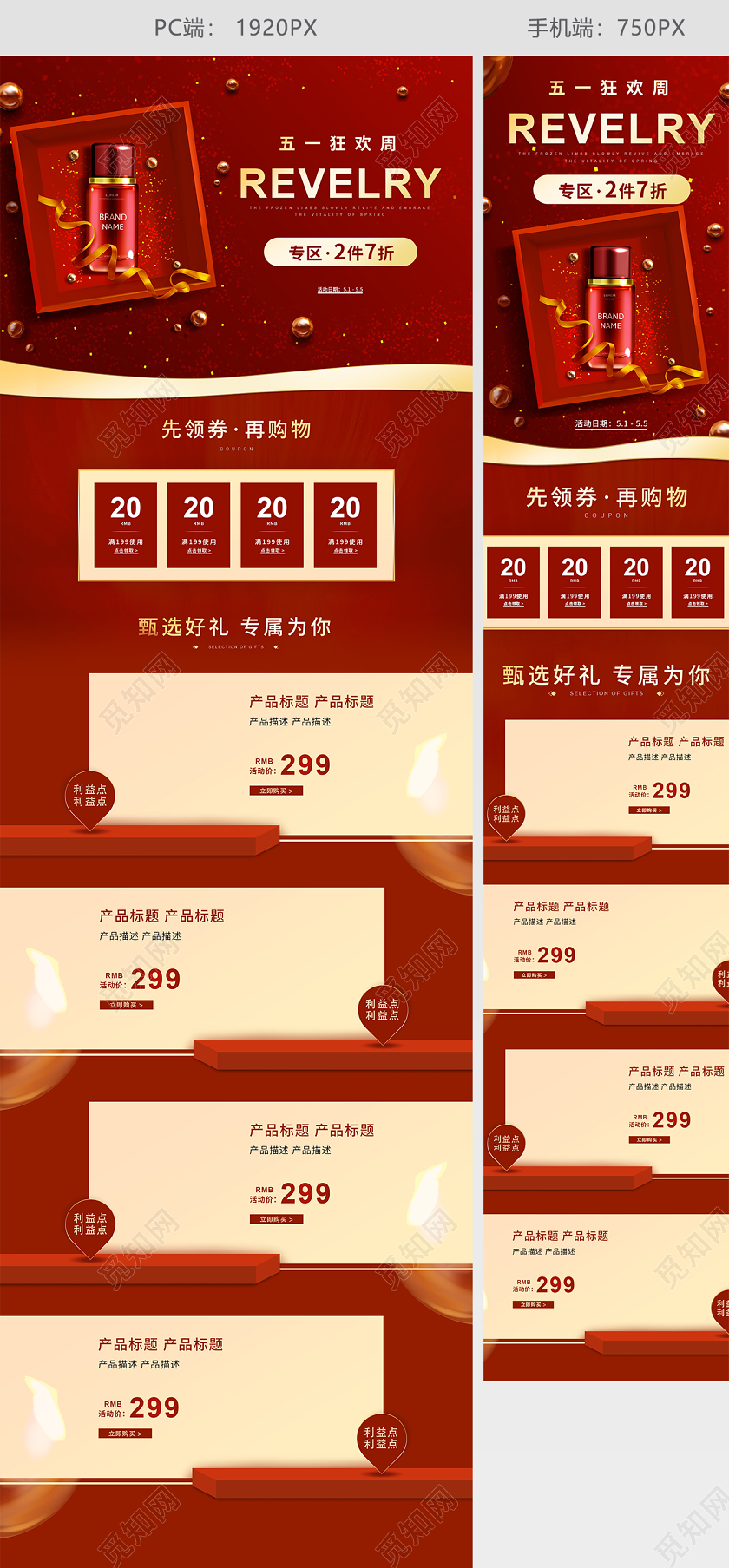 51五一劳动节简约红色喜庆五一劳动节51美妆护肤品电商首页