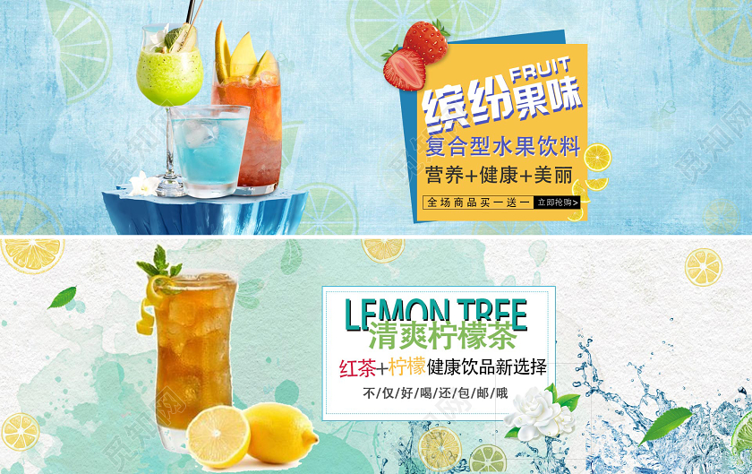超市展板果汁缤纷果味淘宝天猫水果季电商促销banner