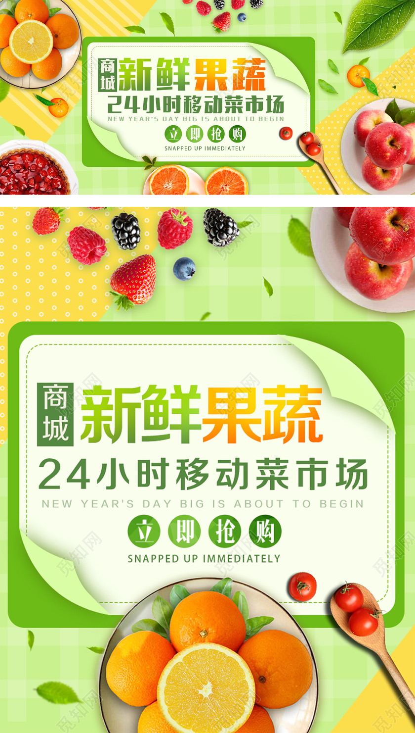 绿色清新野餐水果新鲜蔬果极速配送淘宝电商促销海报