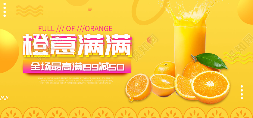 电商淘宝黄色清新简约橙意满满水果橙子店铺促销banner模板