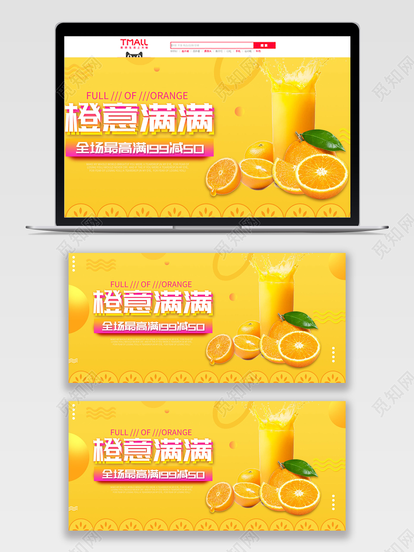 电商淘宝黄色清新简约橙意满满水果橙子店铺促销banner模板