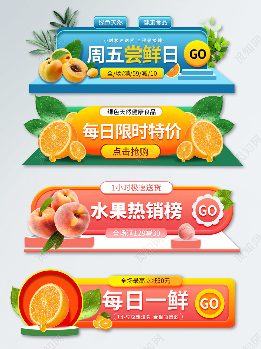 电商淘宝时尚简约水果尝鲜限时促销店铺促销元素标签模板