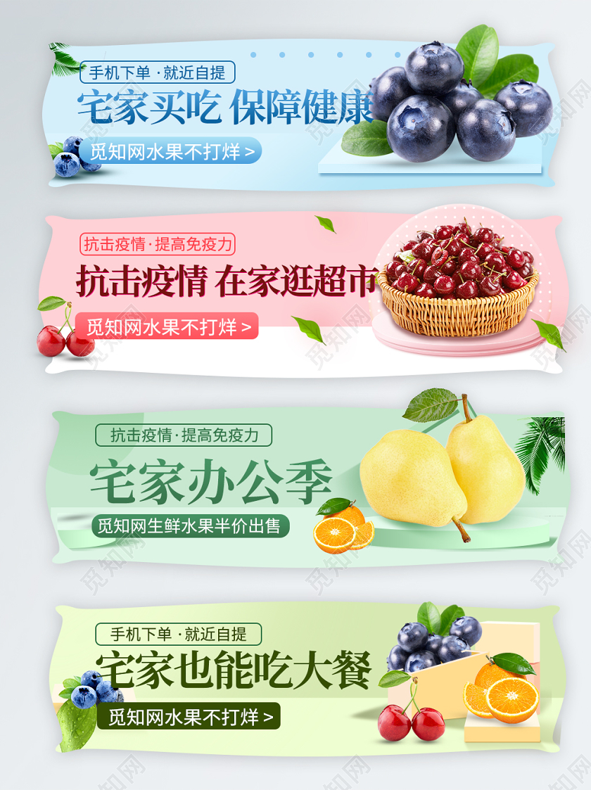 电商淘宝简约清新水果促销宅家吃生鲜在家逛超市水果促销标签模板