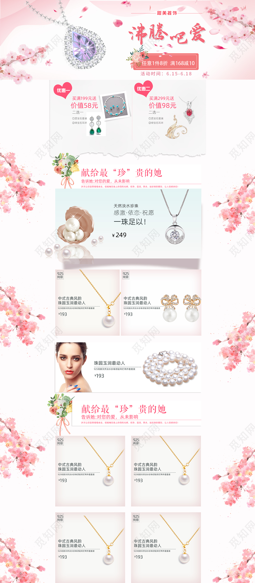 520表白节情人节粉色浪漫沸腾吧爱樱花珠宝类女性首饰详情页通用模板