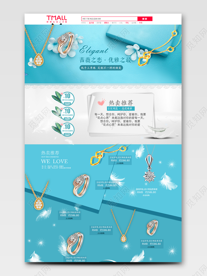 520表白节情人节蒂芙尼蓝色珠宝类首饰类翡翠之花女性首饰详情页通用模板