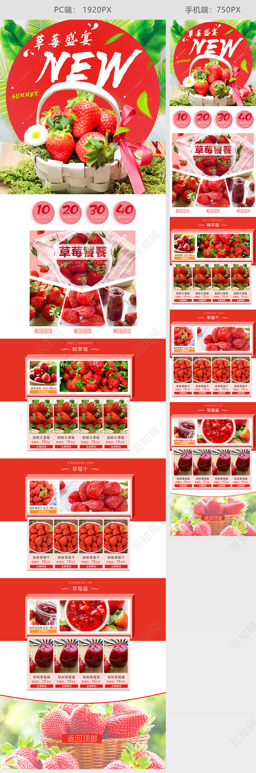 粉红小清新新鲜美味水果草莓pc端手机端首页模板