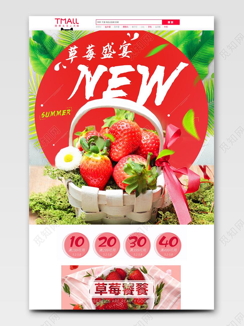 粉红小清新新鲜美味水果草莓pc端手机端首页模板