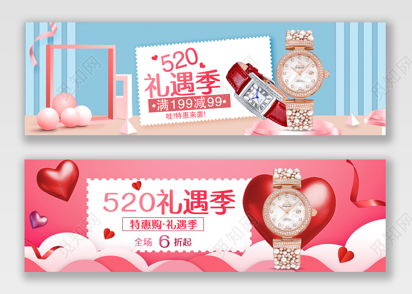 表白节唯美梦幻520礼遇季情人节女手表促销电商淘宝天猫banner