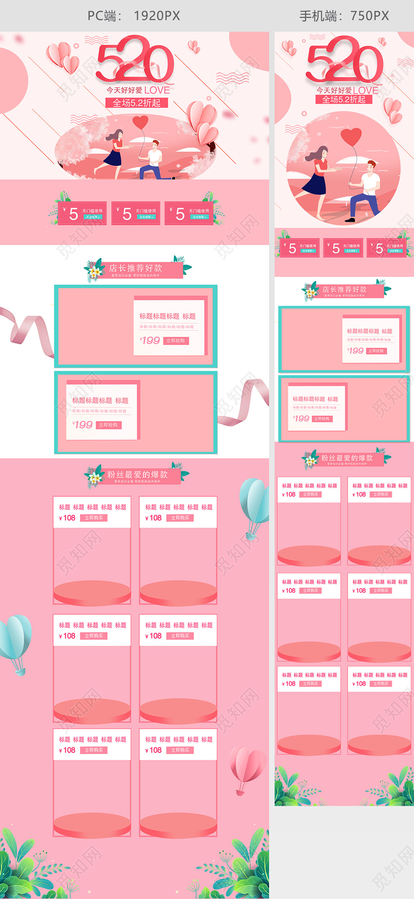 粉色唯美浪漫520表白日情人节促销电商淘宝天猫首页