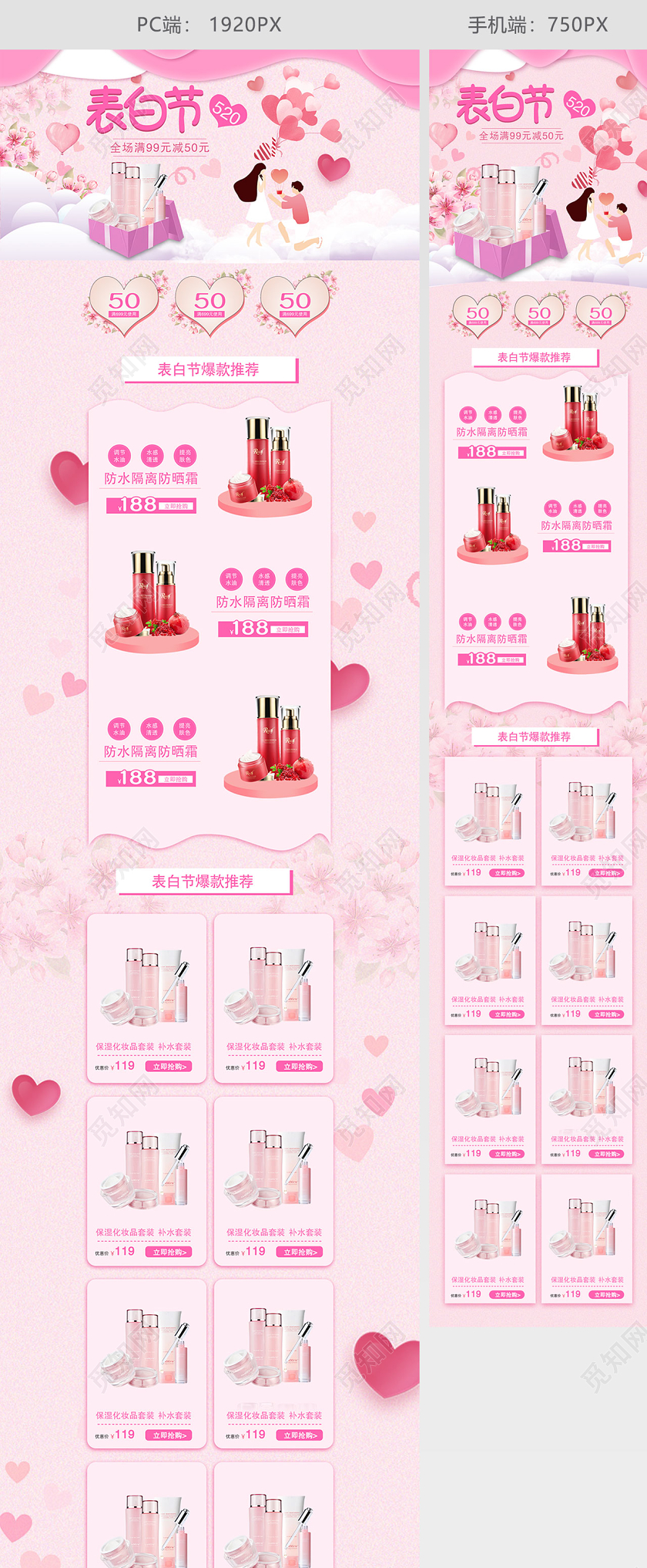 粉色唯美情侣爱心520表白日情人节护肤品化妆品美妆电商首页