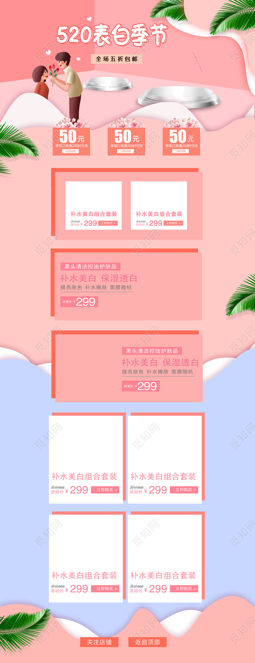 粉色唯美立体空间情侣520表白日情人节化妆品电商淘宝天猫首页