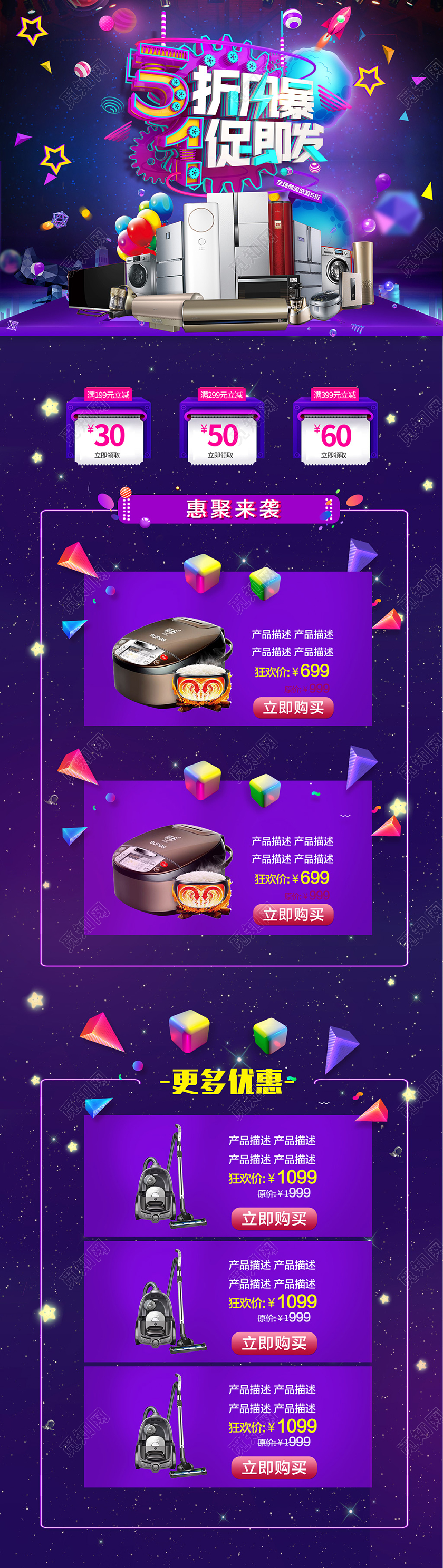 淘宝天猫五一欢乐购电器家电促销首页模板