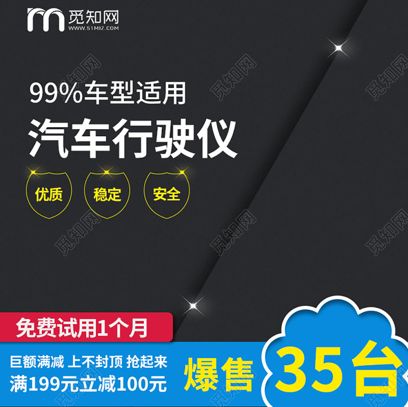 电商淘宝黑色商务简约汽车行驶仪优质行驶仪店铺促销主图模板