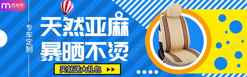 电商淘宝清新简约专车专用汽车坐垫汽车配件促销banner模板